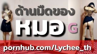 Sex with Doctor G from Tinder : หมอก็เงี่ยนเป็นนะรู้ป่าว